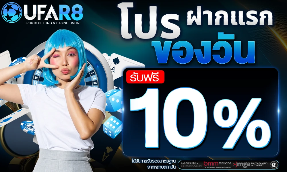 โปรฝากแรกของวัน_compressed